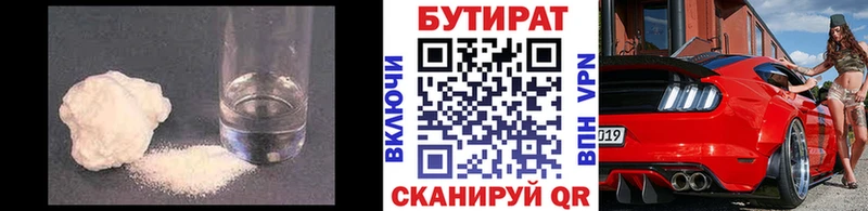 Бутират буратино  Рыбинск 